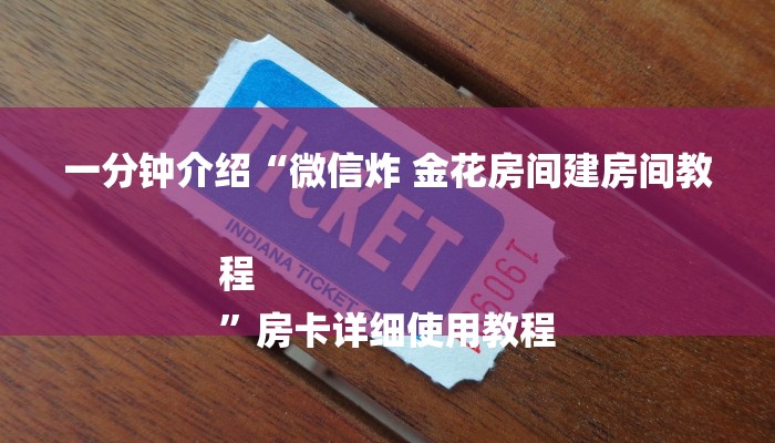 一分钟普及“玄武大厅房卡怎么代理”详细步骤