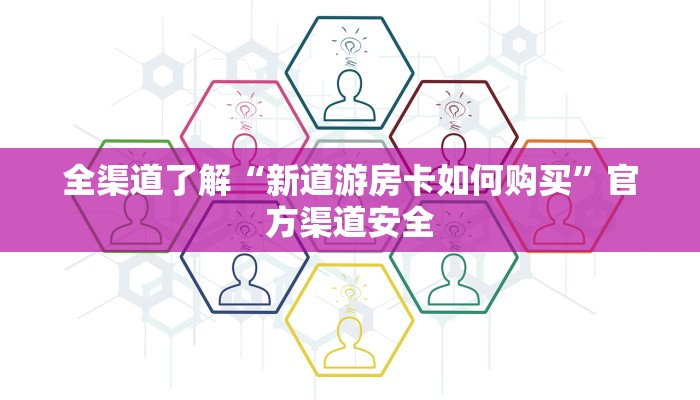 秒懂教程“人皇大厅牛牛金花房卡”获取房卡教程