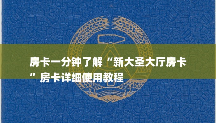 房卡攻略“宝马大厅牛牛炸 金花房卡”详细房卡教程