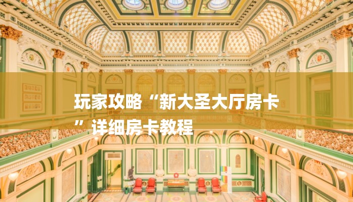 教导知识储备“微信开房间链接房卡如何卖”详细房卡怎么购买教程