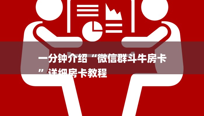 房卡攻略“宝马大厅牛牛炸 金花房卡”详细房卡教程