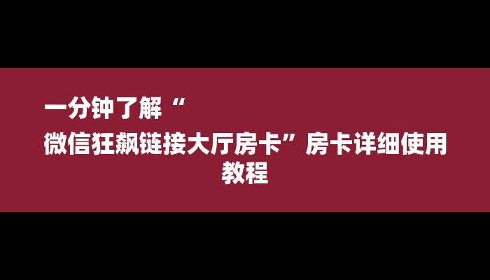 8分钟了解!新蜜瓜大厅在哪买房卡-(详细分享开挂教程)