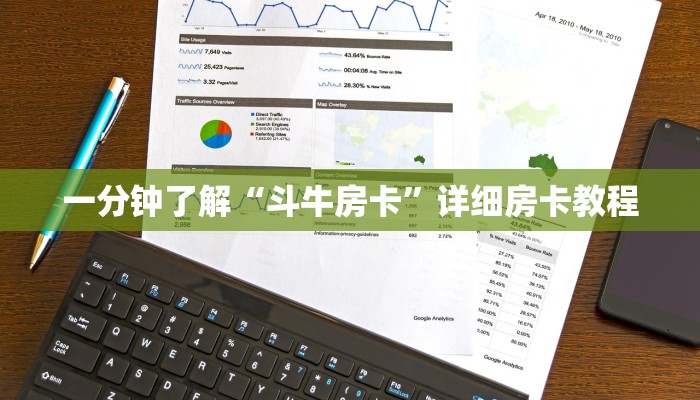 一分钟了解“斗牛房卡”详细房卡教程 一分钟了解“斗牛房卡”详细房卡教程
