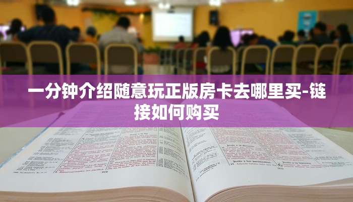 房卡攻略“微信炸 金花房卡
”详细房卡教程 房卡攻略“微信炸 金花房卡
”详细房卡教程