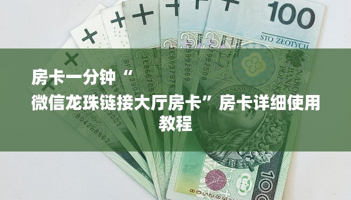 玩家攻略“新人皇大厅金花房卡”详细房卡教程 玩家攻略“新人皇大厅金花房卡”详细房卡教程