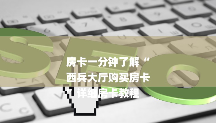 一分钟了解“乐酷大厅牛牛房卡”详细房卡教程 一分钟了解“乐酷大厅牛牛房卡”详细房卡教程