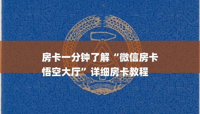 秒懂教程“神皇房卡怎么搞”获取房卡方式