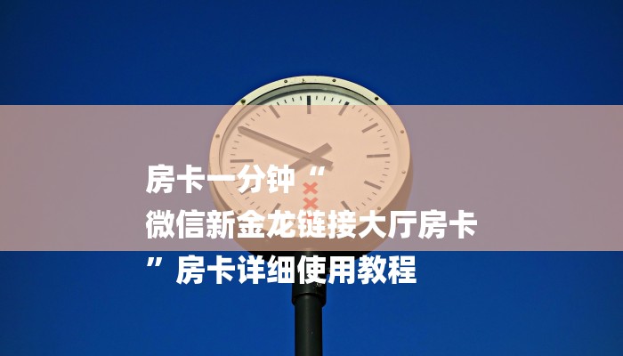 一分钟普及“微信链接斗牛房卡充值”详细步骤