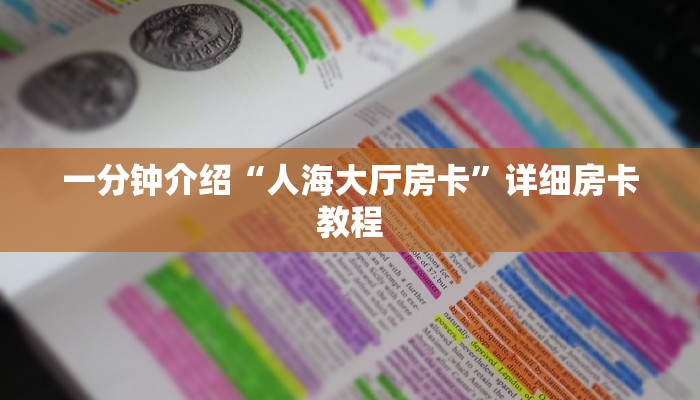 一分钟讲解 ”微信群金花房卡哪里充值-链接找谁买-