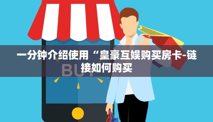 房卡一分钟“炸 金花房卡微信发链接的”房卡详细使用教程 房卡一分钟“炸 金花房卡微信发链接的”房卡详细使用教程