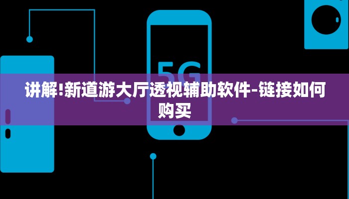 今日教程“道游房卡在哪里有卖-详细房卡怎么购买教程 今日教程“道游房卡在哪里有卖-详细房卡怎么购买教程