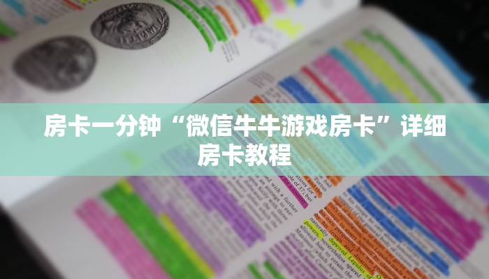 玩家攻略“乐酷大厅牛牛房卡”详细房卡教程