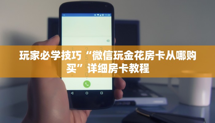 一分钟普及“怎么创建斗牛房间房卡”详细房卡教程