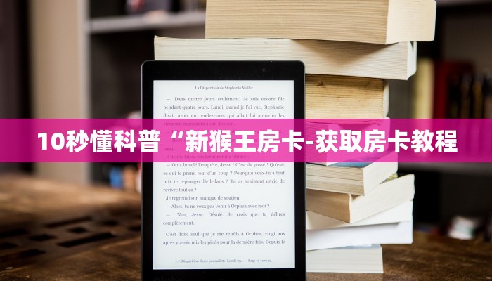 玩家必看“微信炸 金花房卡怎么开”哪里获取房卡