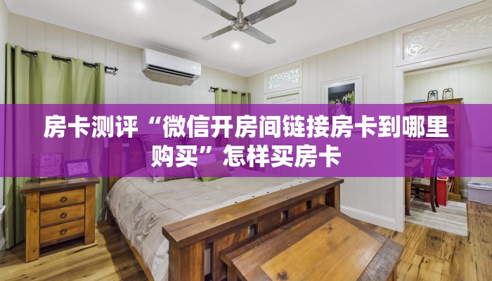 秒懂教程“人人金花牛牛房卡去购买”详细房卡教程