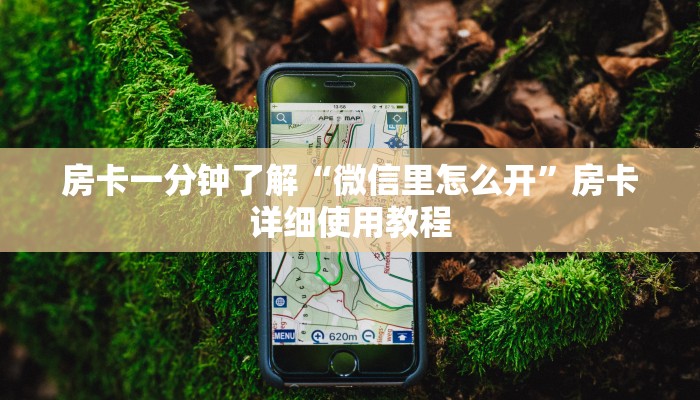 二分钟读懂“微信炸 金花房卡链接在哪弄的”链接房卡在哪里获取 二分钟读懂“微信炸 金花房卡链接在哪弄的”链接房卡在哪里获取