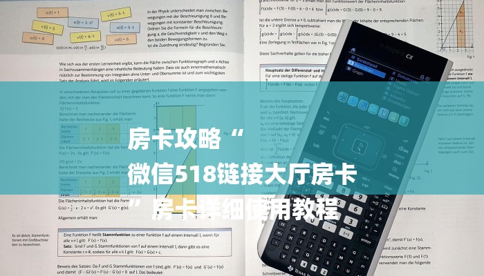 房卡攻略“
微信518链接大厅房卡
”房卡详细使用教程 房卡攻略“
微信518链接大厅房卡
”房卡详细使用教程