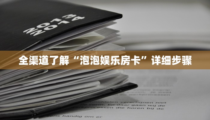 教程辅助“wepoker有挂吗 百度知道”揭秘开挂内幕详情