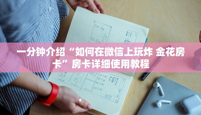 房卡攻略“微信链接三公房卡
”房卡详细使用教程