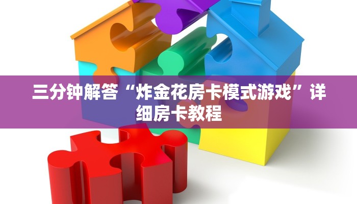 分享一下“微信玩金花房卡从哪购买”详细房卡怎么充值教程 分享一下“微信玩金花房卡从哪购买”详细房卡怎么充值教程