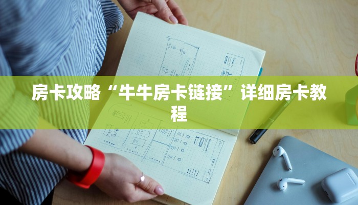 7分钟了解!新518互游怎么买房卡-链接找谁买-