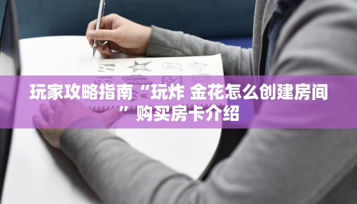 必备教程新青鸟大厅怎么买房卡-购买房卡介绍