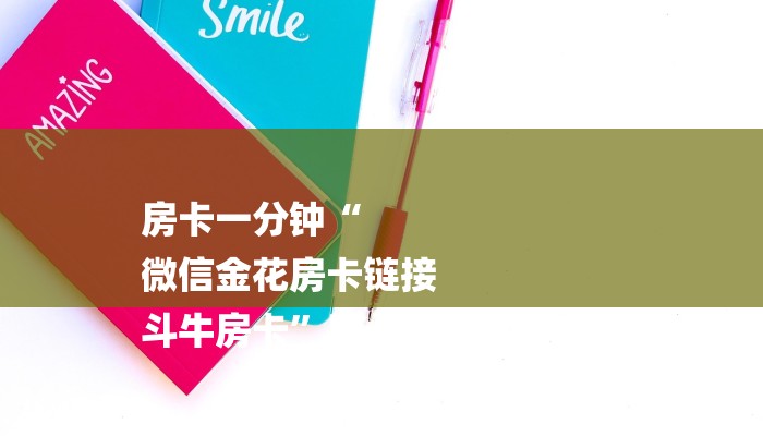 秒懂教程“炸金花买房卡找谁买”获取房卡教程