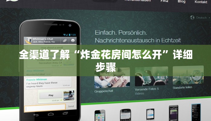 全渠道了解“炸金花房间怎么开”详细步骤 全渠道了解“炸金花房间怎么开”详细步骤
