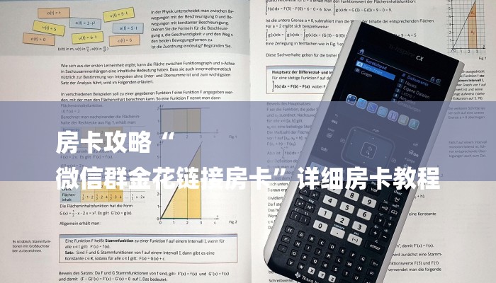 房卡攻略“天酷大厅房卡”房卡详细使用教程