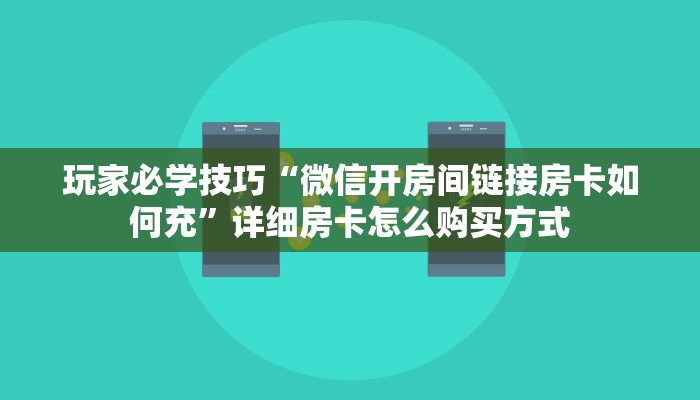 三分钟解答“新世界房卡充值”详细房卡教程