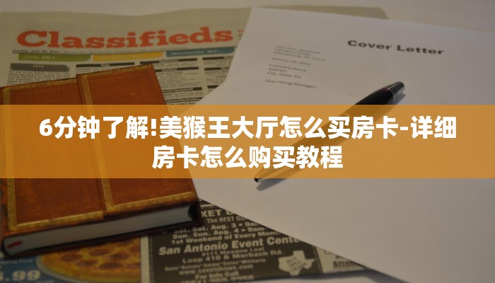 房卡攻略“微信玩炸 金花房卡链接
拼三张房卡”房卡详细使用教程