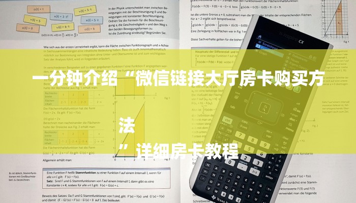 一分钟介绍“微信链接大厅房卡购买方法
”详细房卡教程