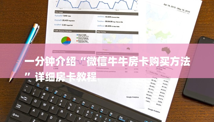 一分钟介绍“微信牛牛房卡购买方法
”详细房卡教程