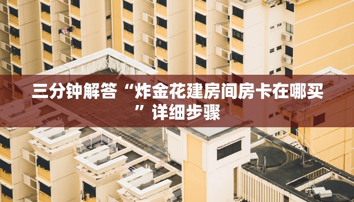 全渠道了解“新乐游房卡总代理是谁”获取房卡教程