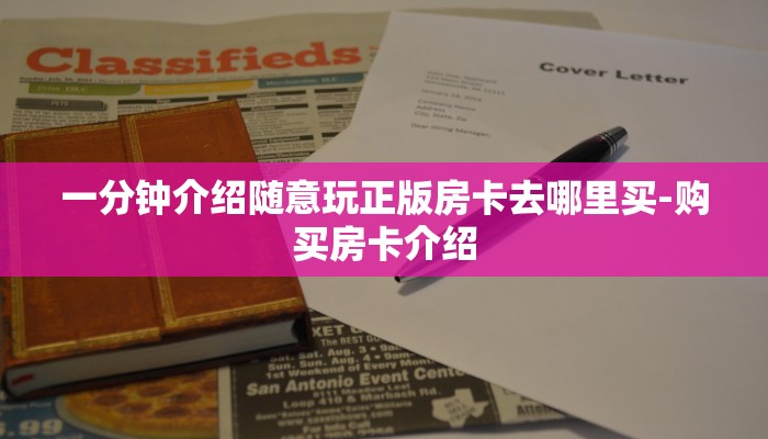 房卡一分钟“微信牛牛房卡充值购买”详细房卡教程